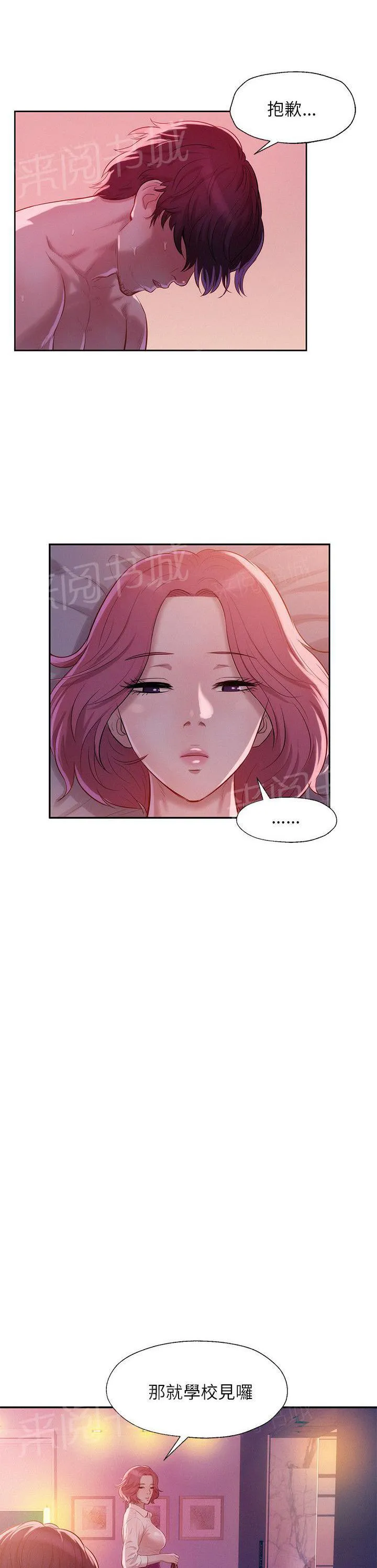 新生日记漫画漫画,第20话 安慰17图