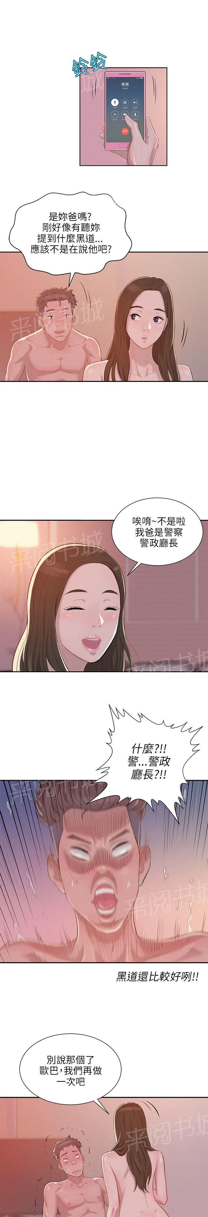 新生日记图片漫画,第5话 果断出手6图