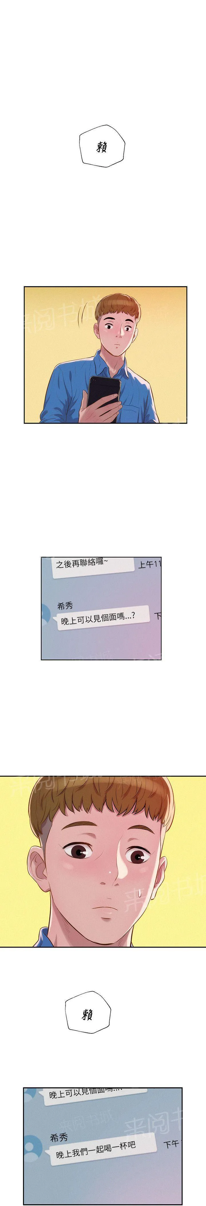新生入学日记漫画在线阅读漫画,第11话 你醒了吗？1图