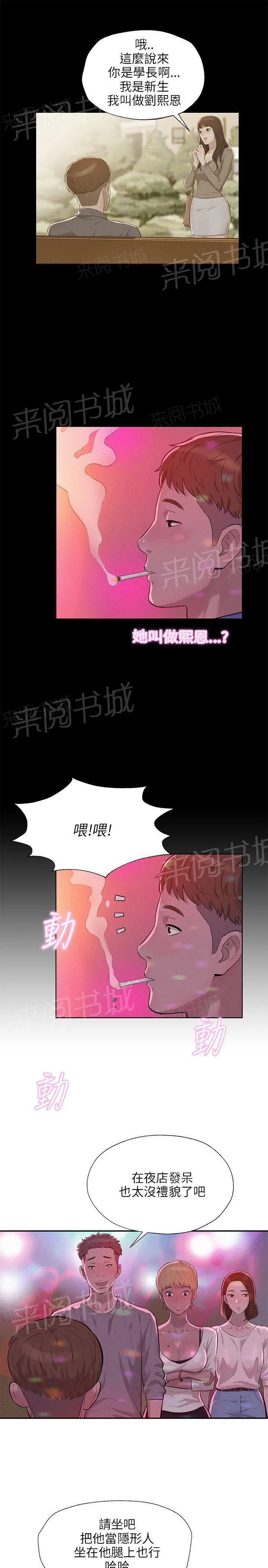 新生入学日记漫画在线阅读漫画,第9话 下巴酸了3图