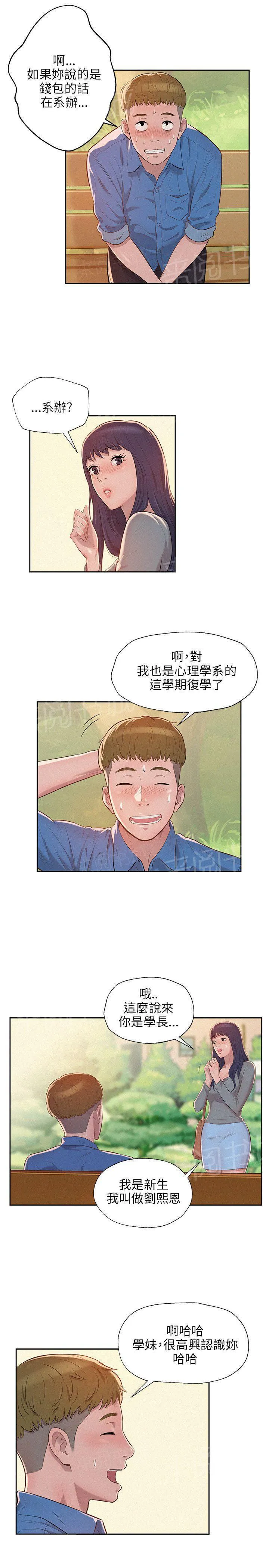 新生日记漫画漫画,第8话 夜店4图