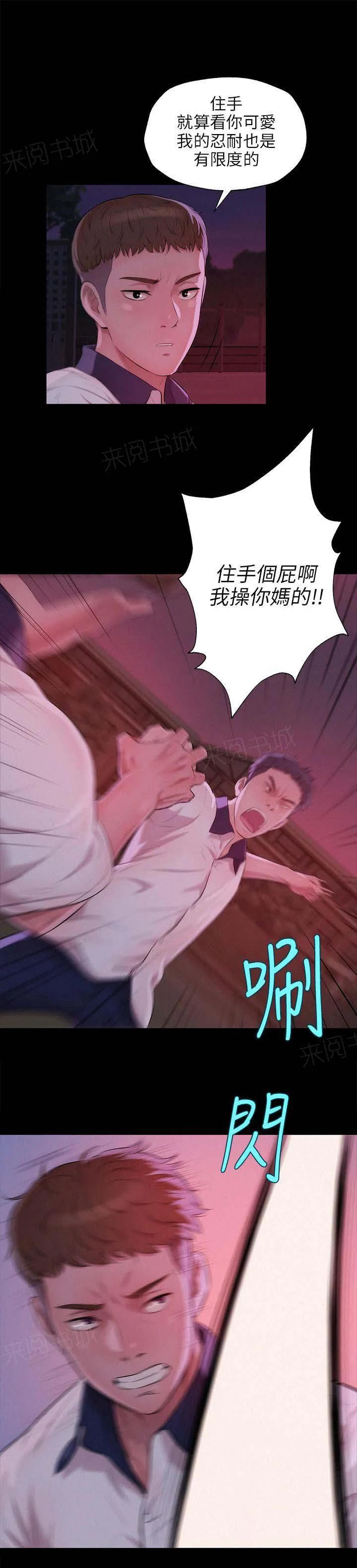 新生日记漫画漫画,第26话 怀恨在心1图