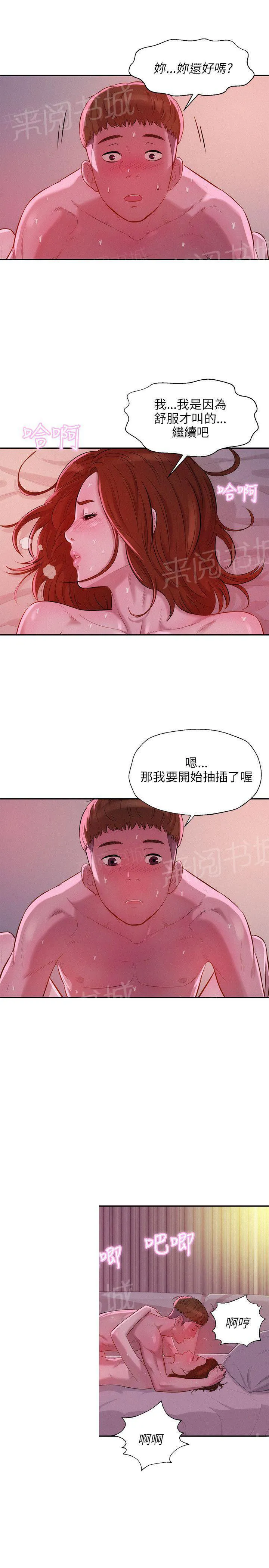 新生日记漫画漫画,第10话 太大了6图
