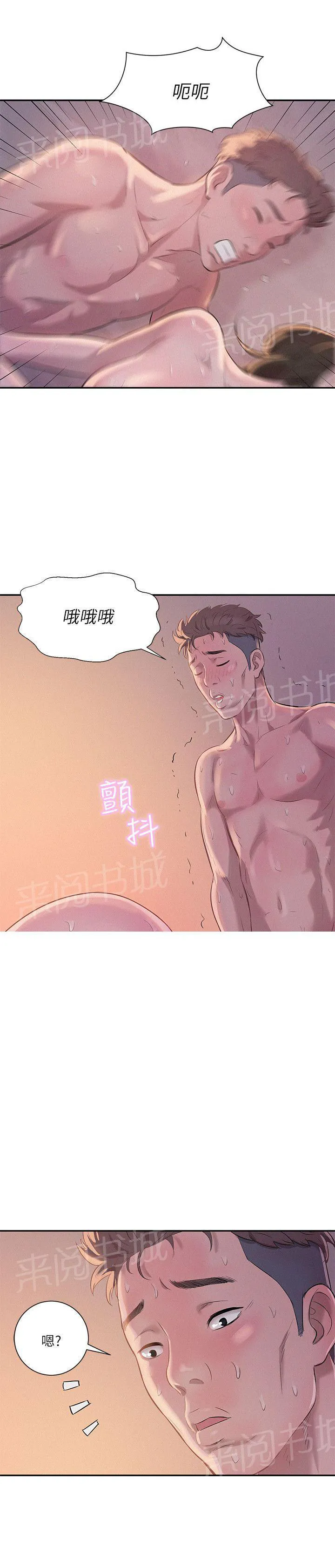 新生日记漫画漫画,第4话 要一起洗吗？20图
