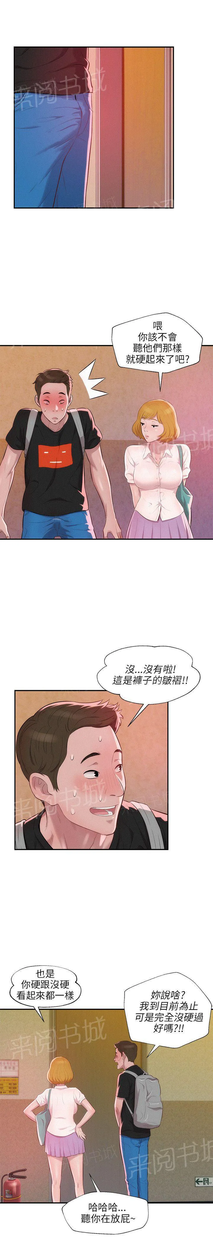 新生日记图片漫画,第16话 需要帮助9图