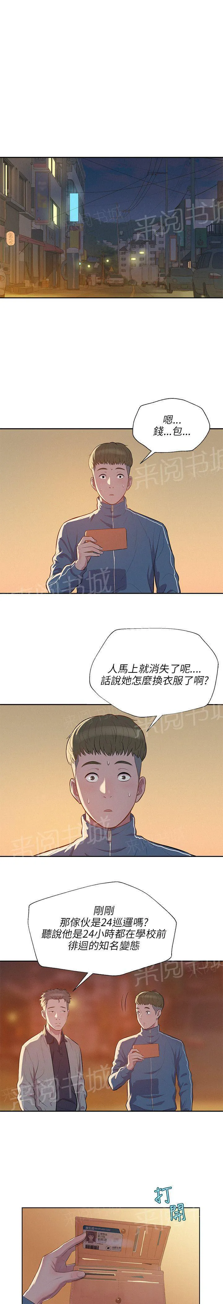 新生日记漫画漫画,第6话 幻想5图