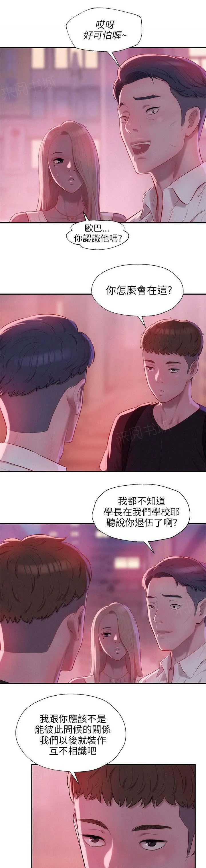新生入学日记漫画在线阅读漫画,第24话 学生时代1图