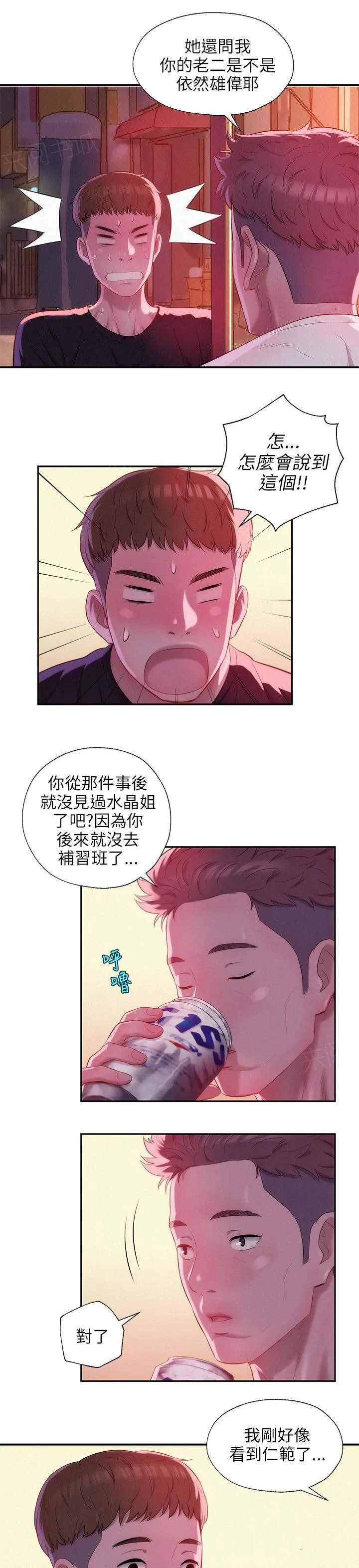 新生入学日记漫画在线阅读漫画,第24话 学生时代11图
