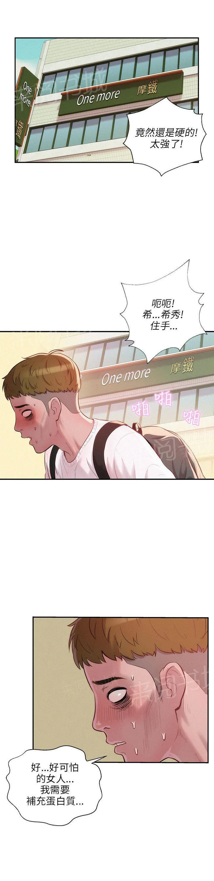 新生日记漫画3漫画,第13话 阳痿17图