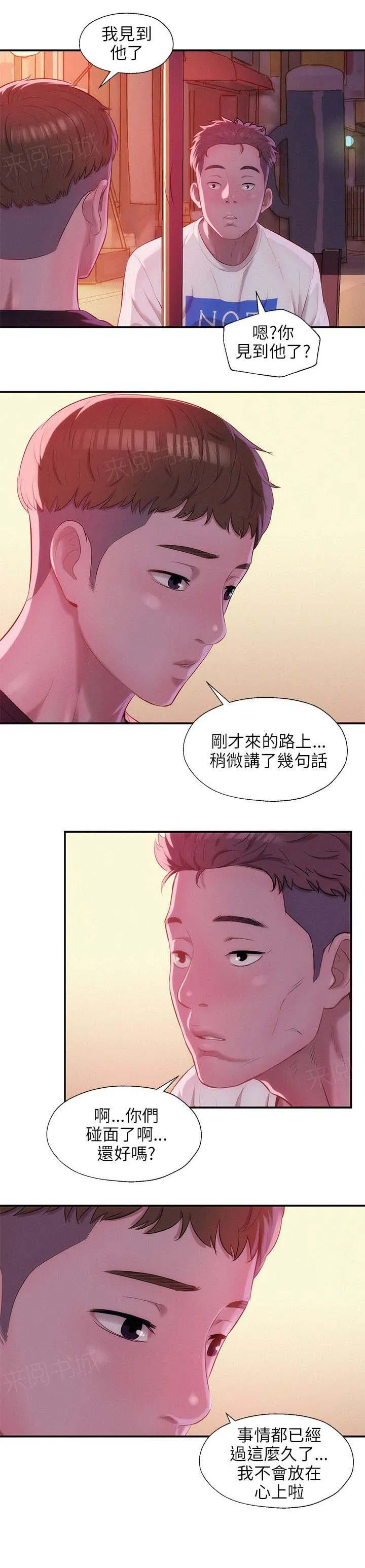 新生入学日记漫画在线阅读漫画,第24话 学生时代13图