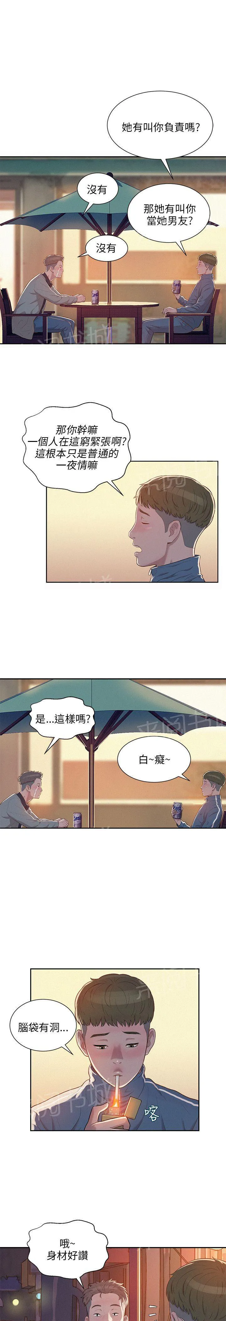 新生日记图片漫画,第5话 果断出手18图