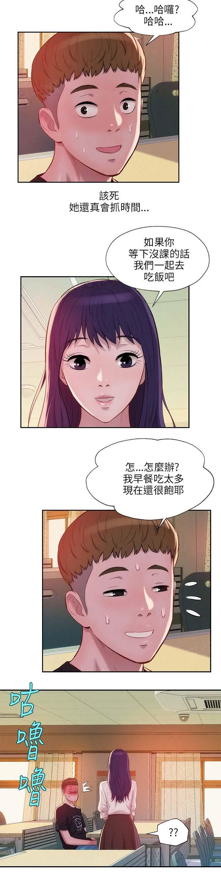 新生日记漫画漫画,第22话 开胃菜5图