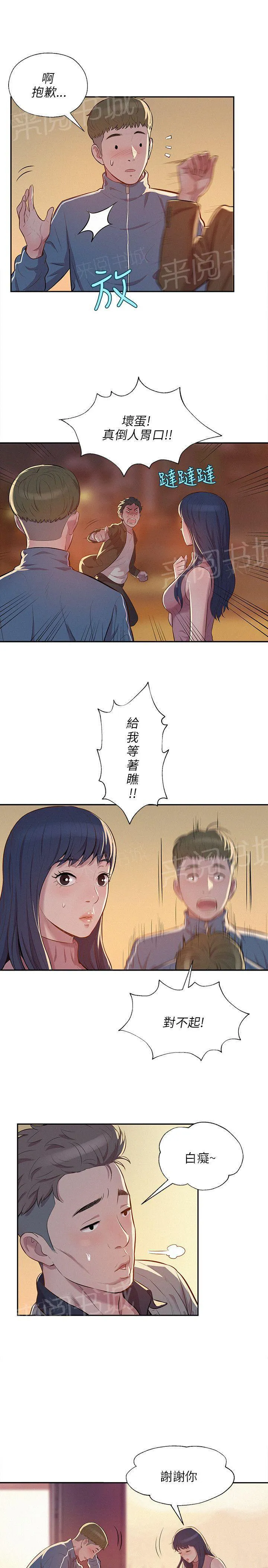新生日记漫画漫画,第6话 幻想2图
