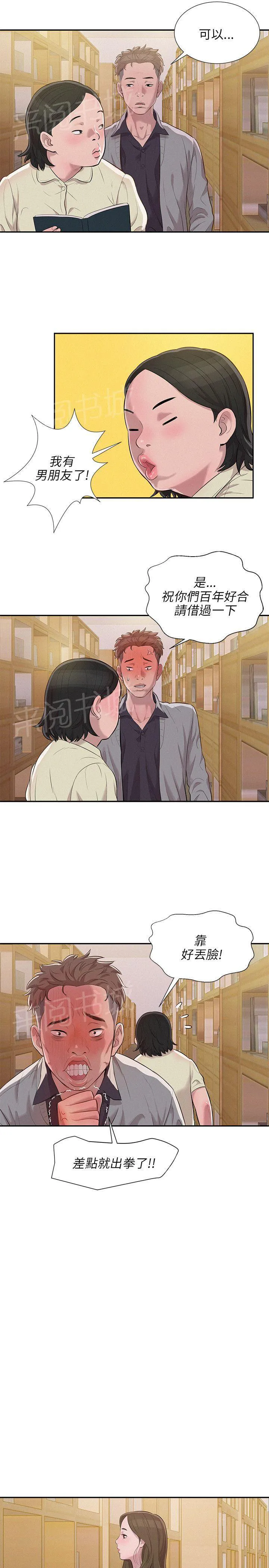 新生日记漫画 作者其他作品漫画,第3话 似曾相识17图