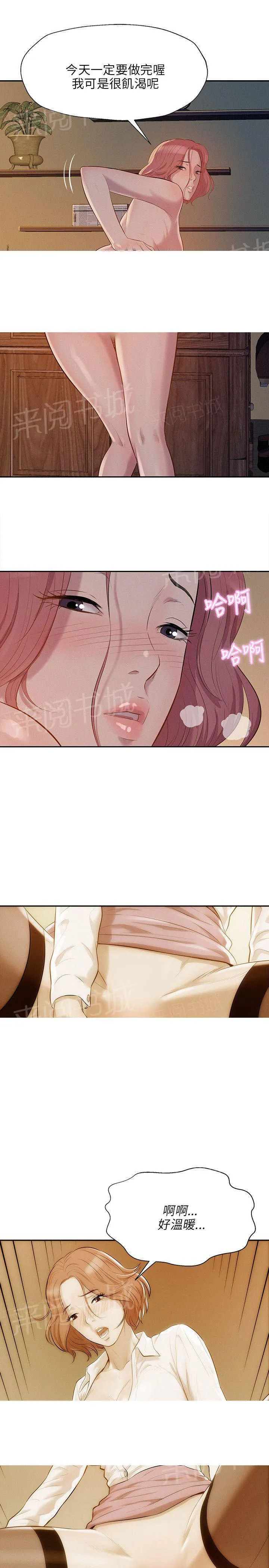 新生日记漫画漫画,第6话 幻想16图