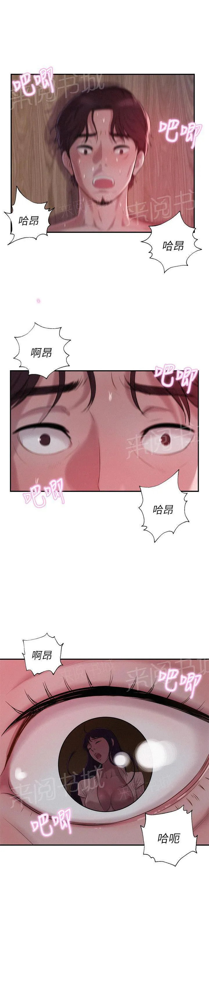 新生日记漫画漫画,第15话 想像7图