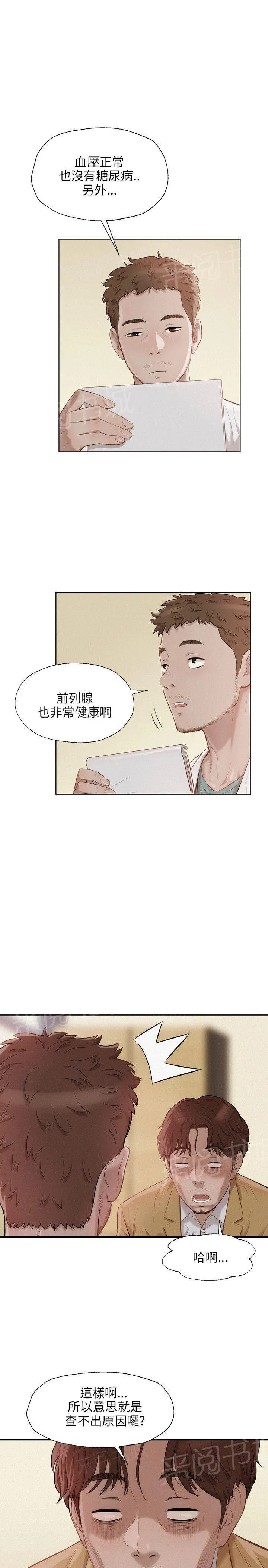 新生日记漫画3漫画,第13话 阳痿4图