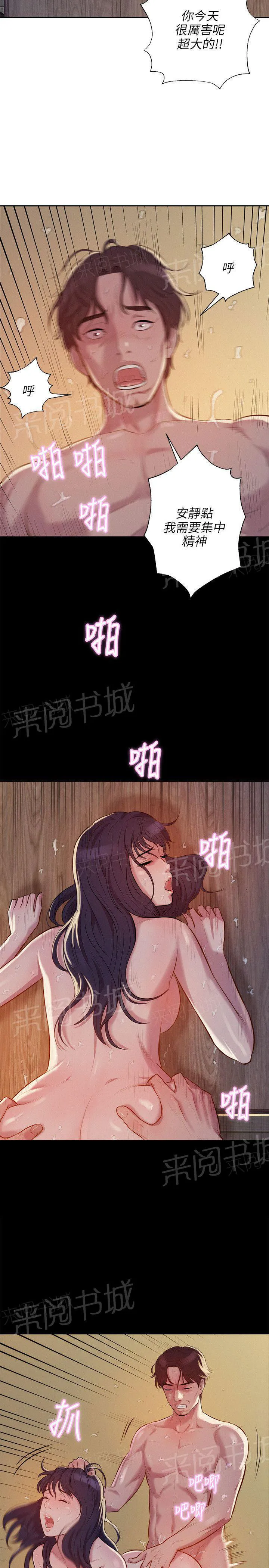 新生日记漫画漫画,第6话 幻想19图