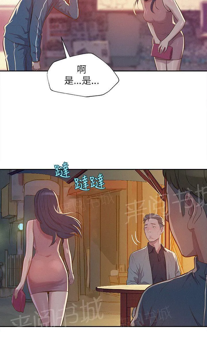 新生日记漫画漫画,第6话 幻想3图