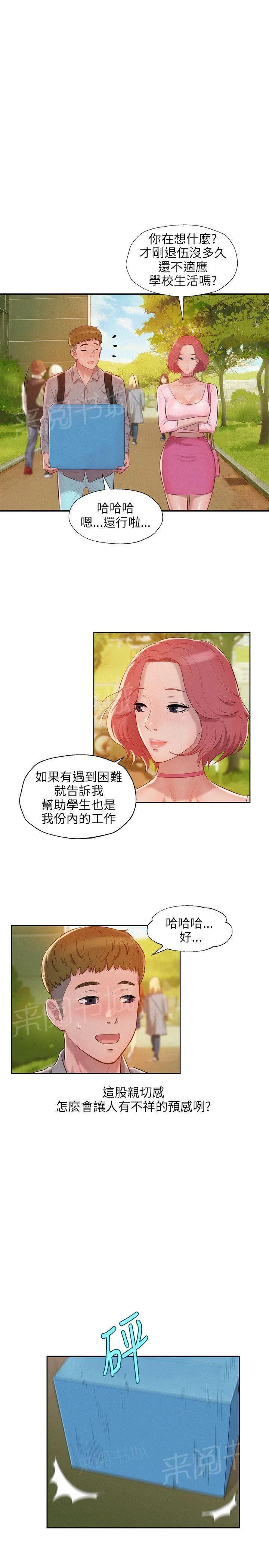 新生日记漫画漫画,第15话 想像20图