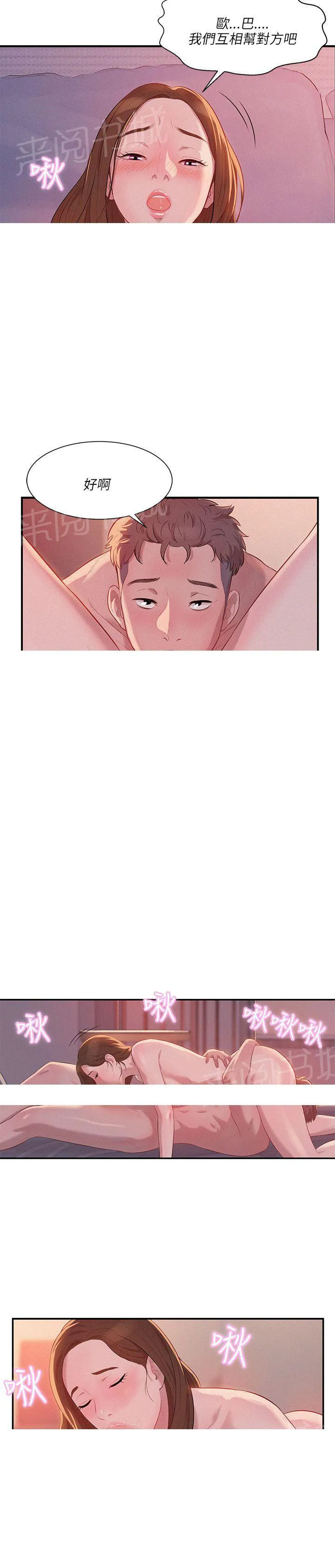 新生日记漫画漫画,第4话 要一起洗吗？11图