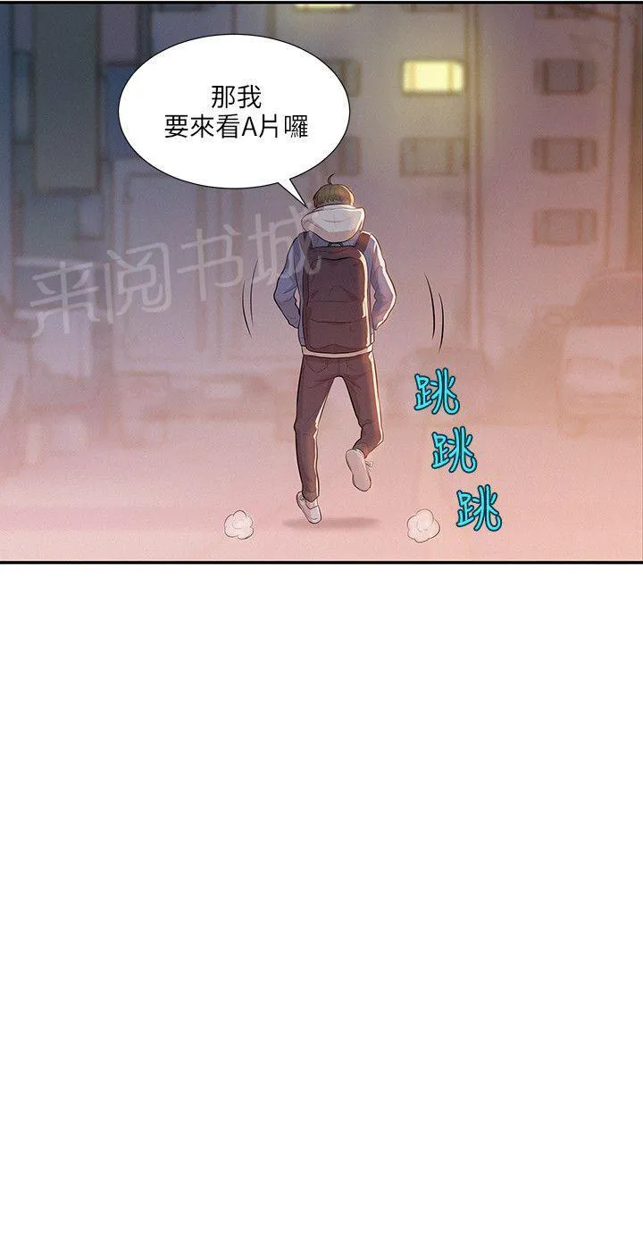 新生日记漫画漫画,第4话 要一起洗吗？3图