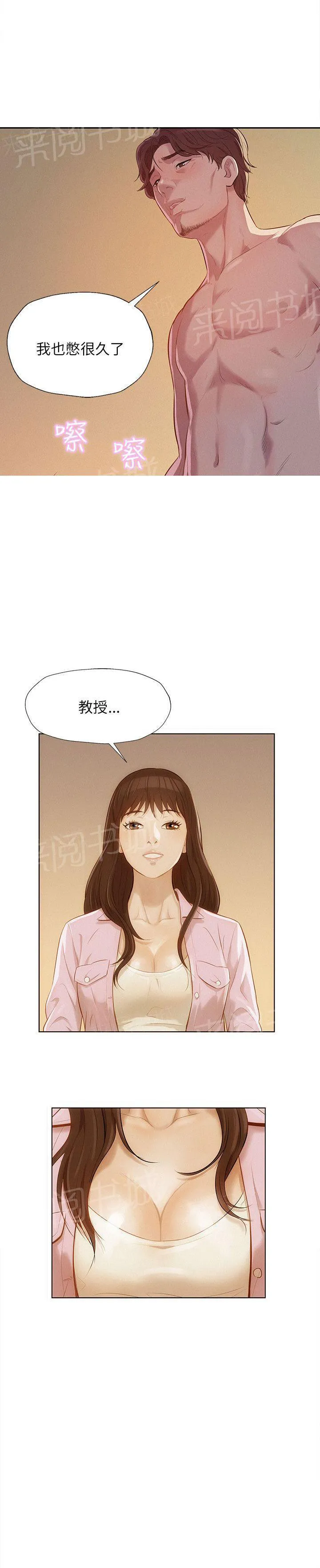 新生日记漫画漫画,第6话 幻想17图