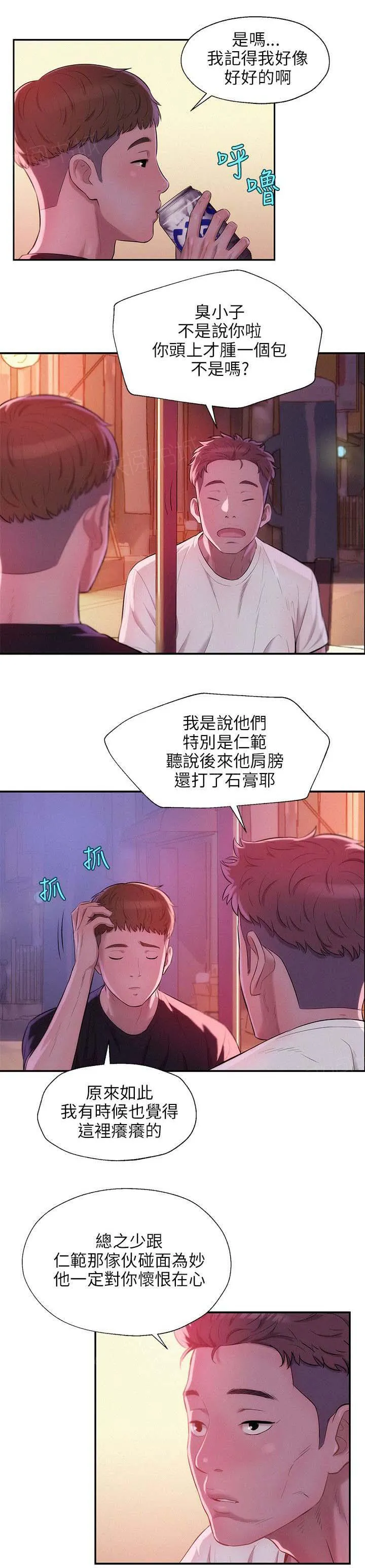 新生日记漫画漫画,第26话 怀恨在心10图