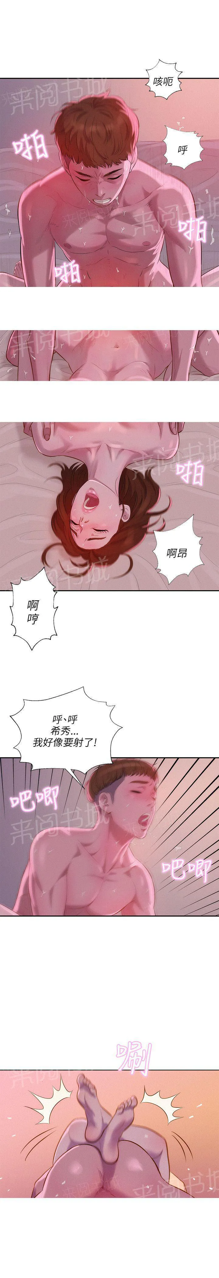 新生日记漫画漫画,第10话 太大了12图