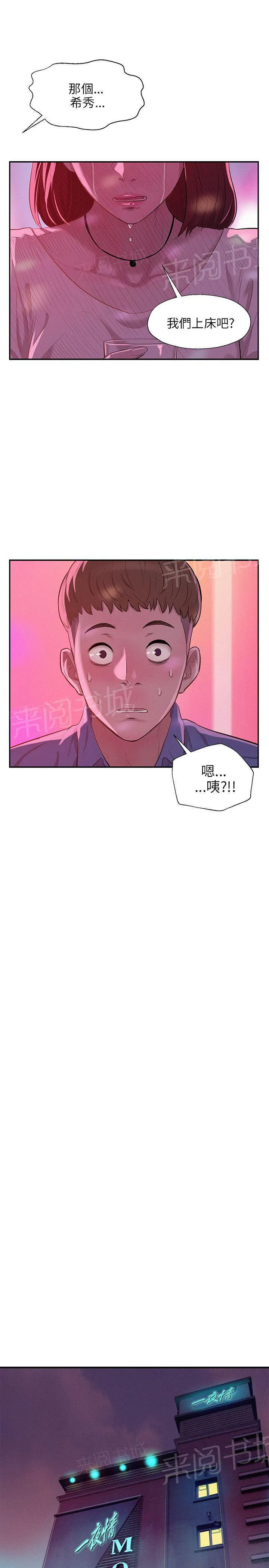 新生入学日记漫画在线阅读漫画,第9话 下巴酸了15图