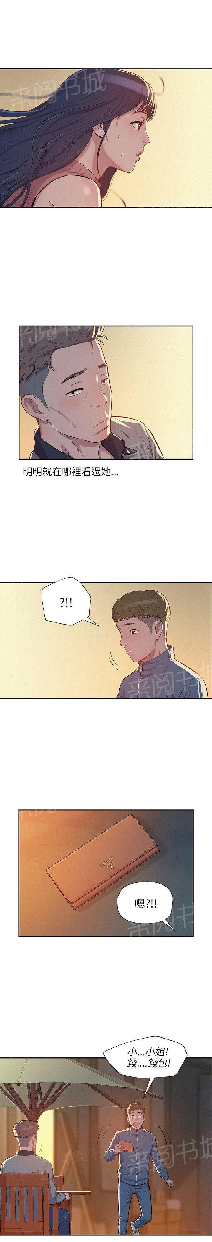 新生日记漫画漫画,第6话 幻想4图