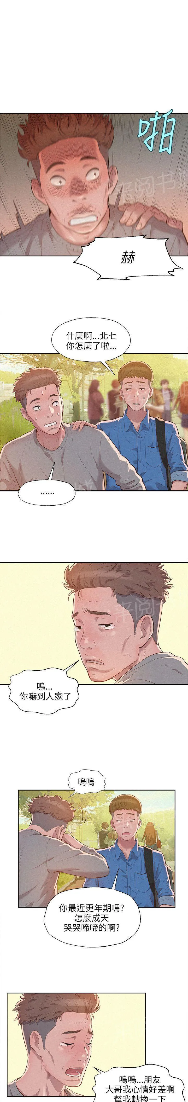 新生日记漫画漫画,第8话 夜店14图