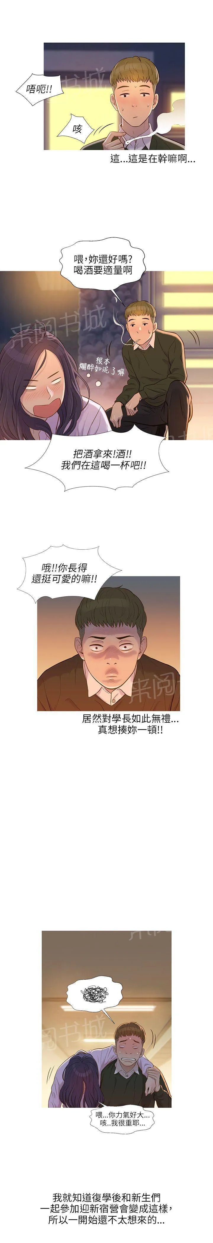 新生日记漫画可以在哪个app看漫画,第1话 开学4图