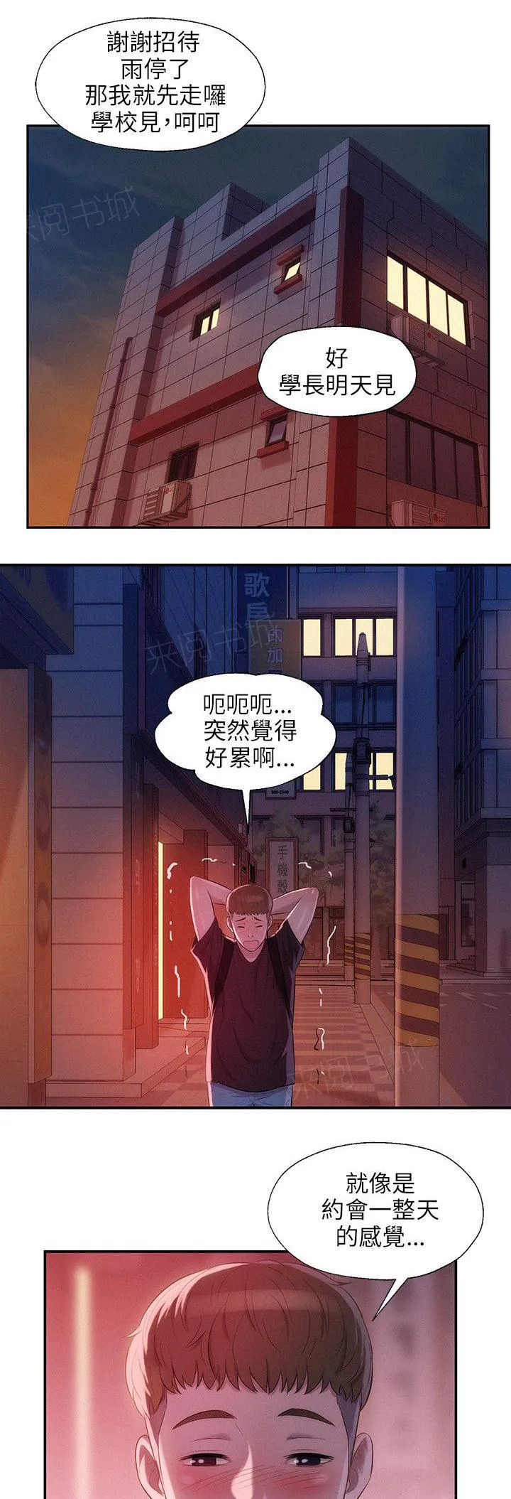 新生日记漫画漫画,第23话 以前的老师17图