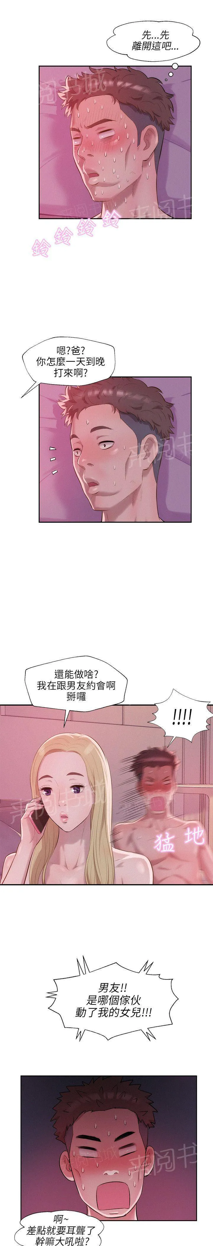 新生日记漫画全免费完整漫画,第17话 强行男友21图
