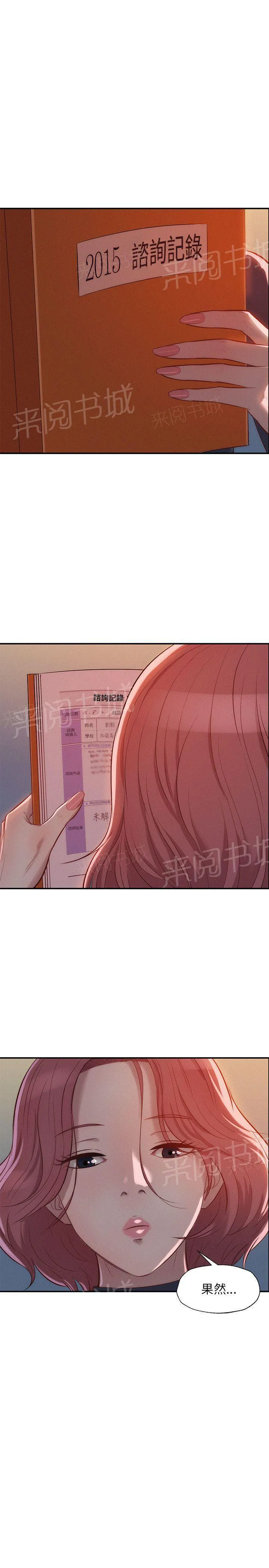 新生入学日记漫画在线阅读漫画,第11话 你醒了吗？19图