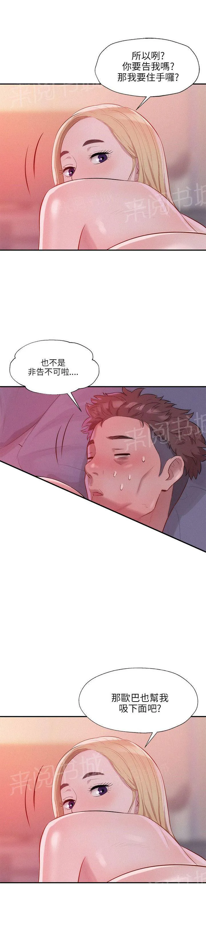 新生日记漫画全免费完整漫画,第17话 强行男友10图