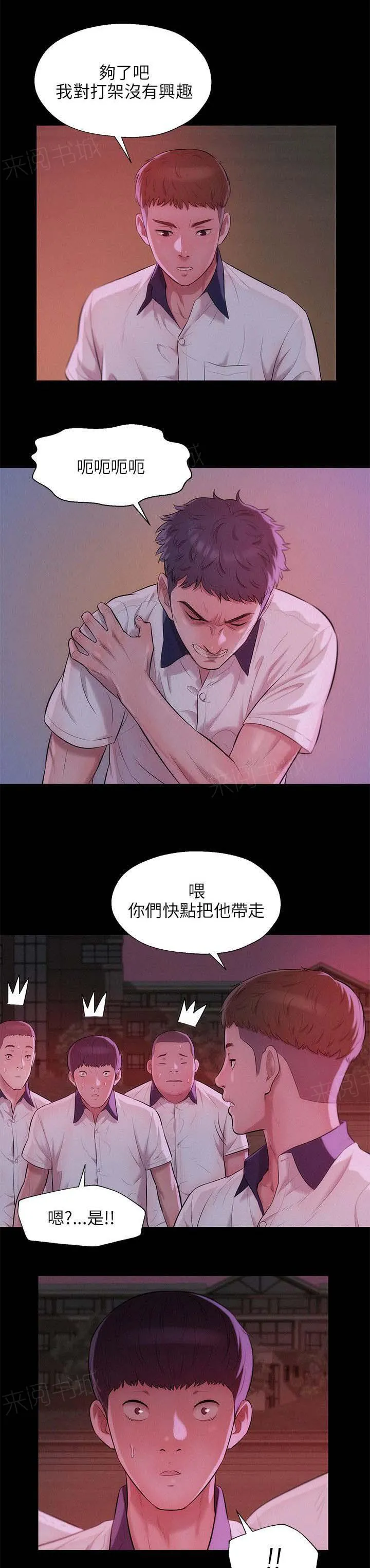 新生日记漫画漫画,第26话 怀恨在心4图