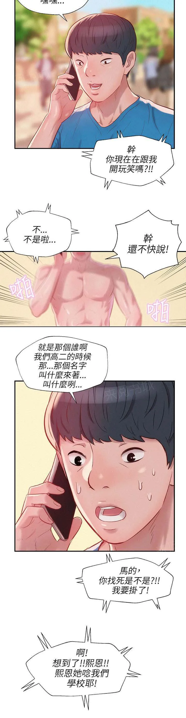 新生日记漫画漫画,第21话 有趣14图