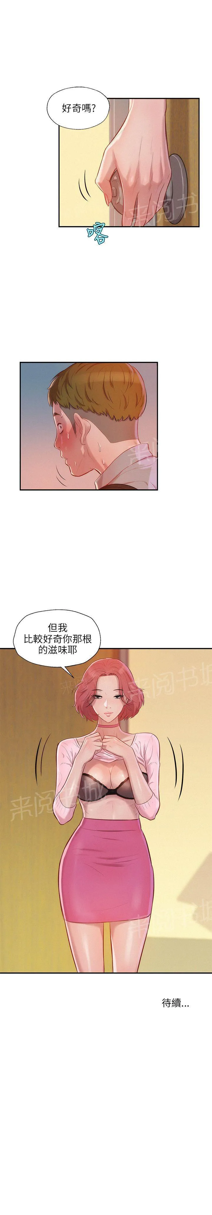 新生日记漫画漫画,第15话 想像22图