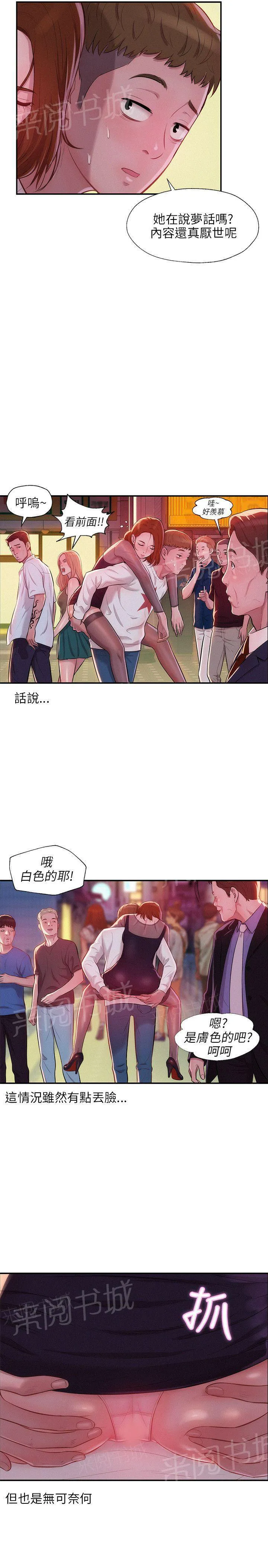 新生入学日记漫画在线阅读漫画,第11话 你醒了吗？14图