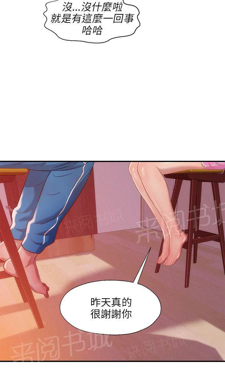 新生日记图片漫画,第19话 装睡17图