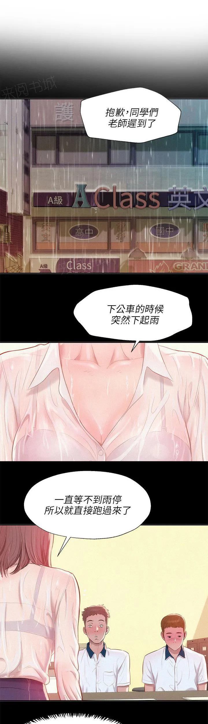 新生日记漫画漫画,第23话 以前的老师12图