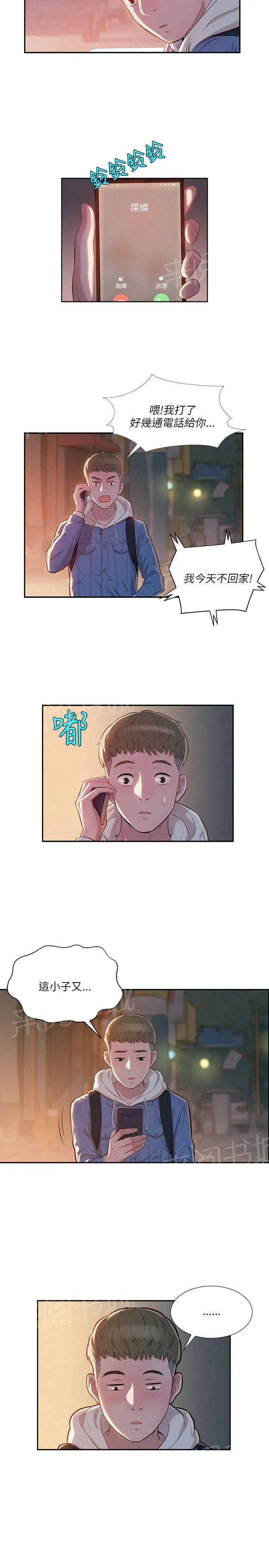 新生日记漫画漫画,第4话 要一起洗吗？2图