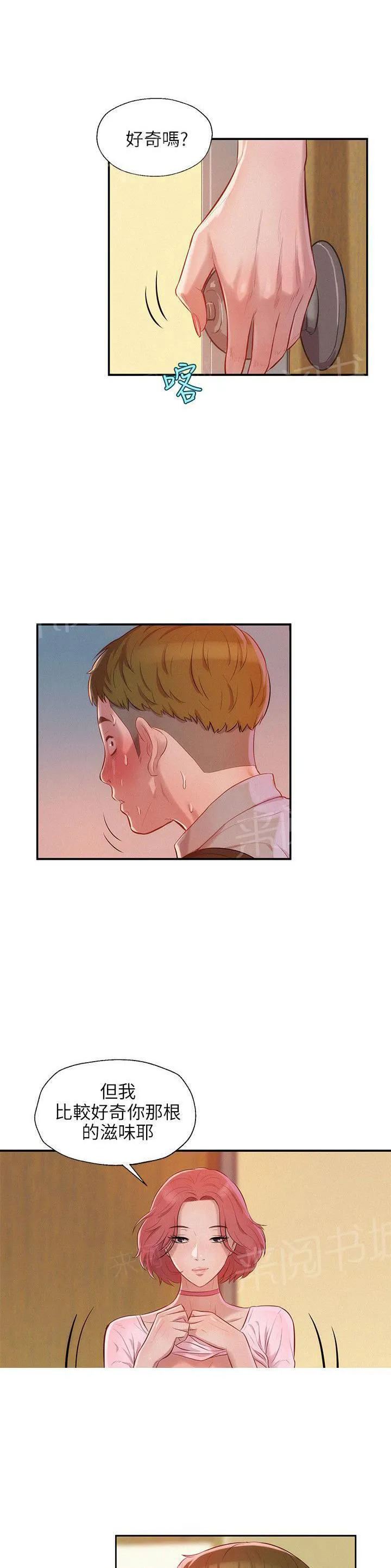 新生日记图片漫画,第16话 需要帮助1图