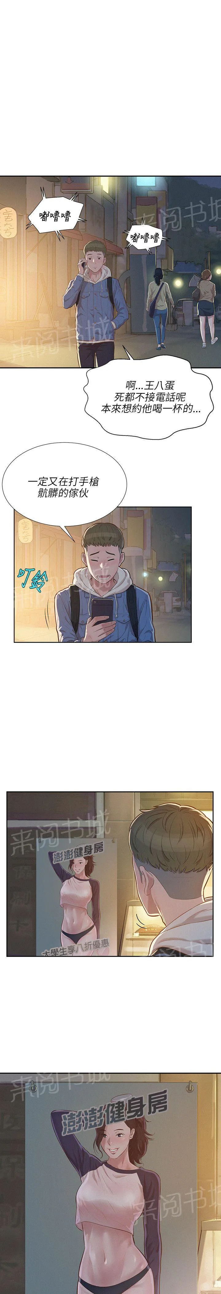 新生日记漫画 作者其他作品漫画,第3话 似曾相识23图