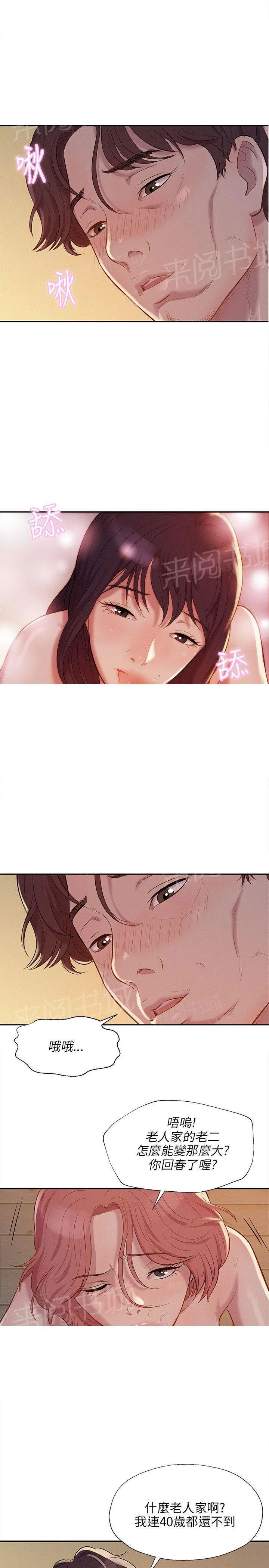 新生日记漫画漫画,第6话 幻想14图