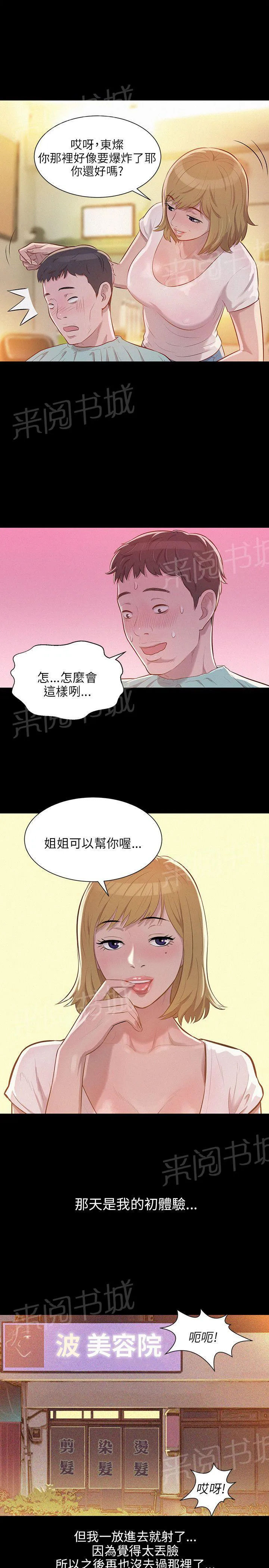 新生日记图片漫画,第5话 果断出手15图