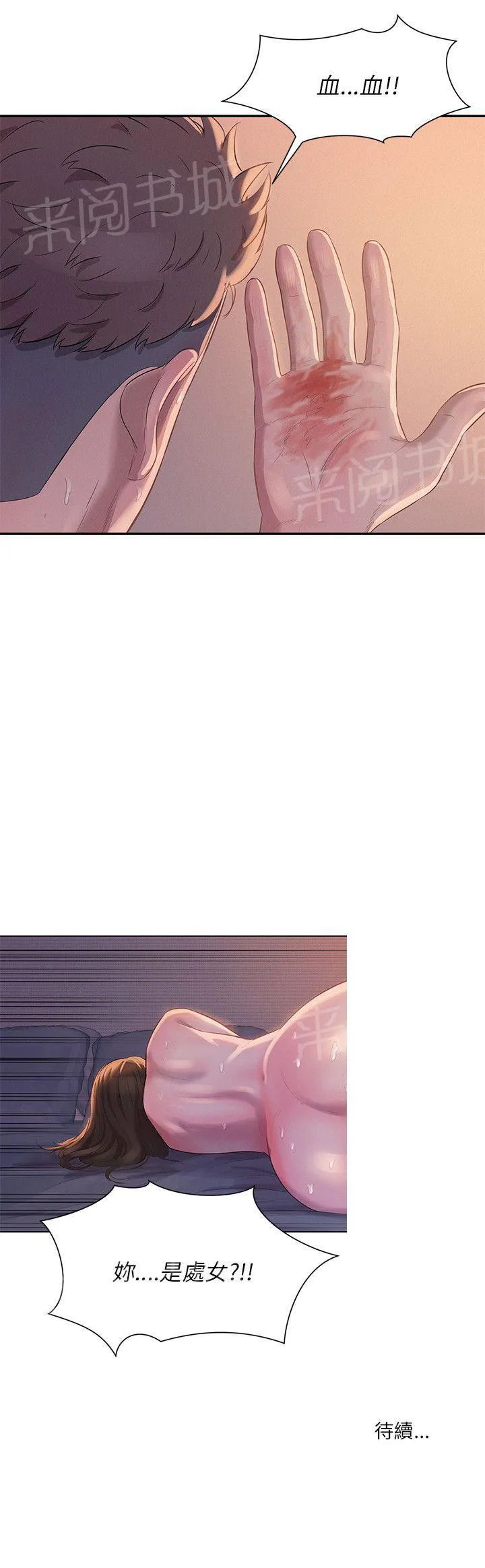 新生日记漫画漫画,第4话 要一起洗吗？21图