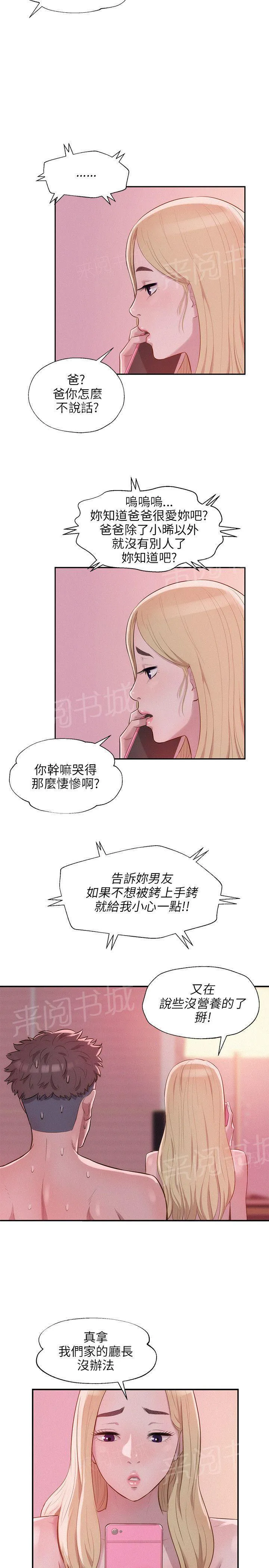 新生日记漫画全免费完整漫画,第17话 强行男友22图